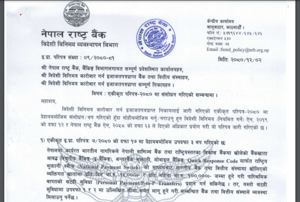 भारतसँगको क्रसबोर्डर भुक्तानीको सीमा निर्धारण, व्यवसायीका लागि थप सहज व्यवस्था