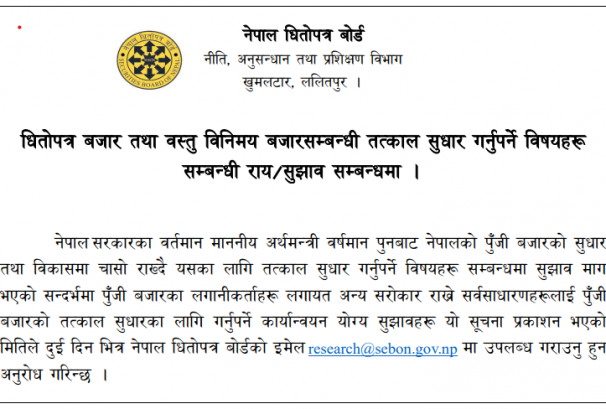 दुई दिनभित्र बजार सुधारका अजेण्डा इमेल गर्न सेबोनद्वारा लगानीकर्तालाई आह्वान