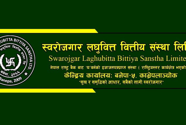 स्वरोजगार लघुवित्तको नाफामा २२.४१% को गिरावट,यस्तो छ अन्य सूचकको अवस्था