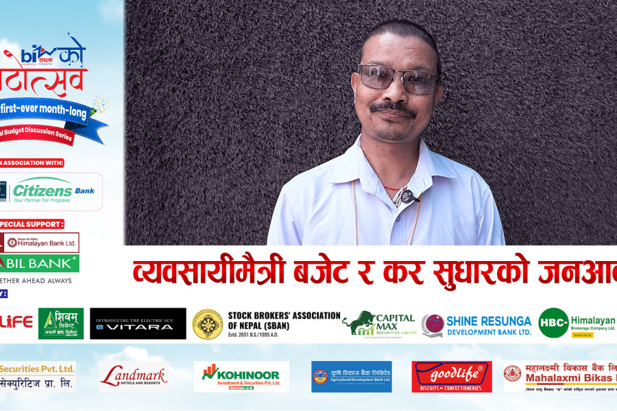 व्यवसायीमैत्री बजेट र कर सुधारको जनआवाज
