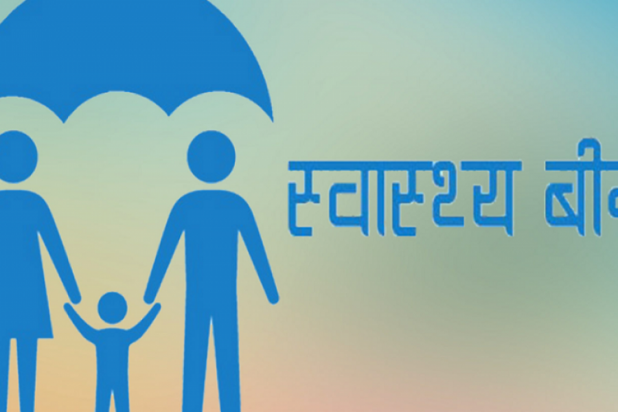 राष्ट्रिय परिचयपत्रको नम्बरबाट अब स्वास्थ्य बीमाको सुविधा