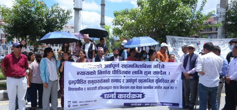 सत्य निरूपण तथा बेपत्ता छानबिन आयोग गठनको माग गर्दै माइतीघरमा प्रदर्शन