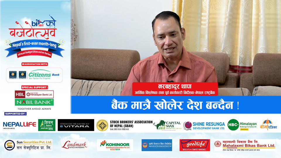 बैंक मात्रै खोलेर देश बन्दैन !