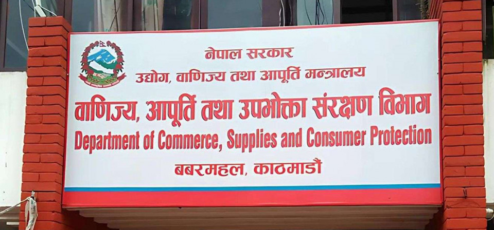 नौ वटा फर्म वाणिज्य विभागको कारवाहीमा