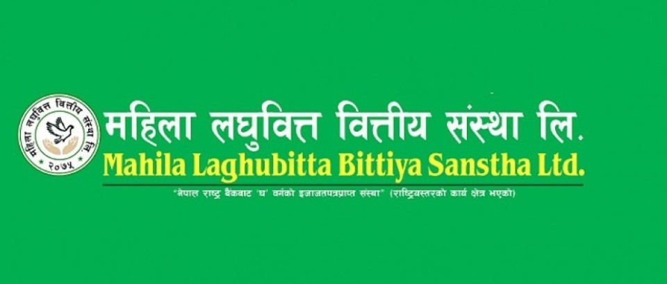 महिला लघुवित्तको साधारण सभा आज,कुन–कुन अजेण्डा हुँदैछन् पारित ?