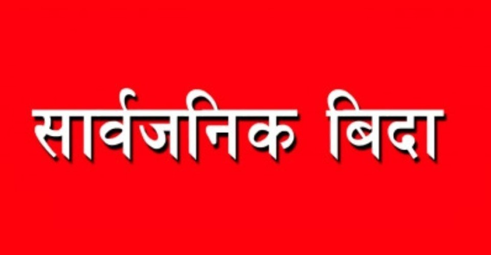 आज अन्तराष्ट्रिय श्रमिक दिवस, सेयर बजार बन्द रहने