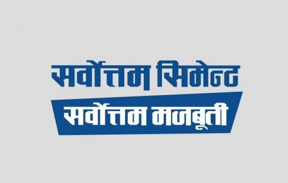 सर्वोत्तम सिमेन्टको आम्दानी ३५% ले वृद्धि, नाफा आर्जन ३२.४२ करोड