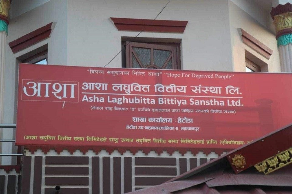 आशा लघुवित्तको आम्दानीसँगै नाफा पनि बढ्यो, वितरणयोग्य मुनाफा भने ६०.६३% ले घट्यो