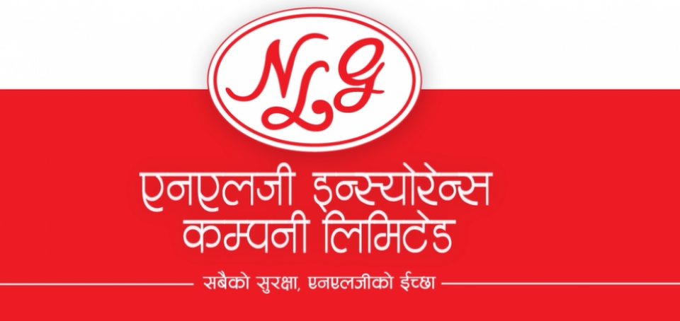 एनएलजी इन्स्योरेन्सको साधारण सभा आज, लाभांशको प्रस्ताव पारित हुने