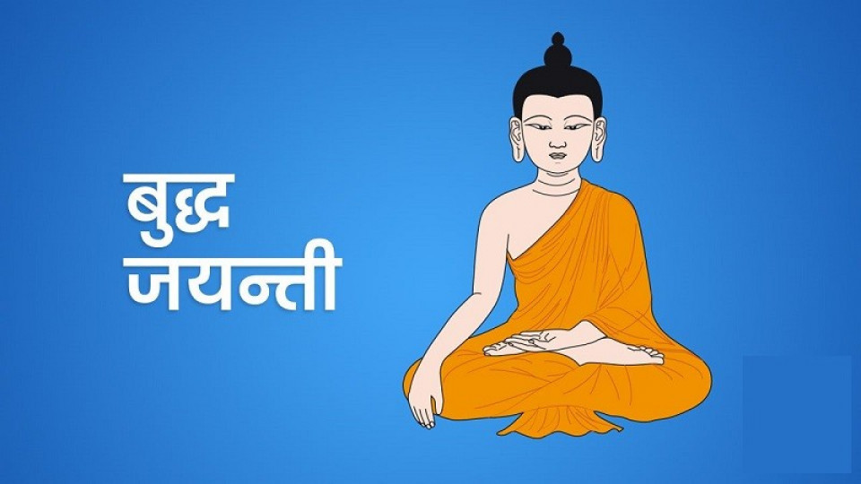 आज बुद्ध जयन्ती मनाइँदै, सेयर बजार लगायत अन्य वित्तीय संस्था बन्द रहने