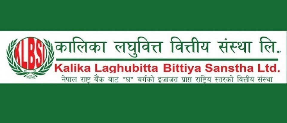 कालिका लघुवित्तको खुद ब्याज आम्दानीसँगै नाफा पनि बढ्यो
