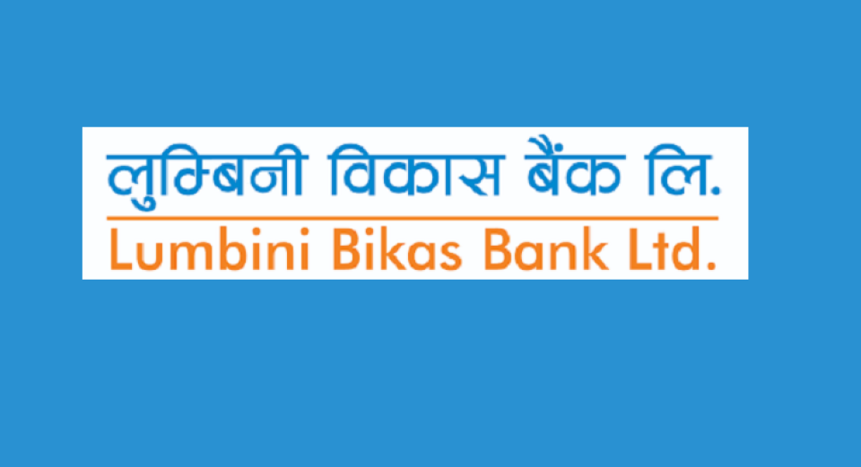 लुम्बिनी विकास बैंकले माग्यो विभिन्न पदका लागि कर्मचारी, कहिलेसम्म दिन सकिन्छ आवेदन ?