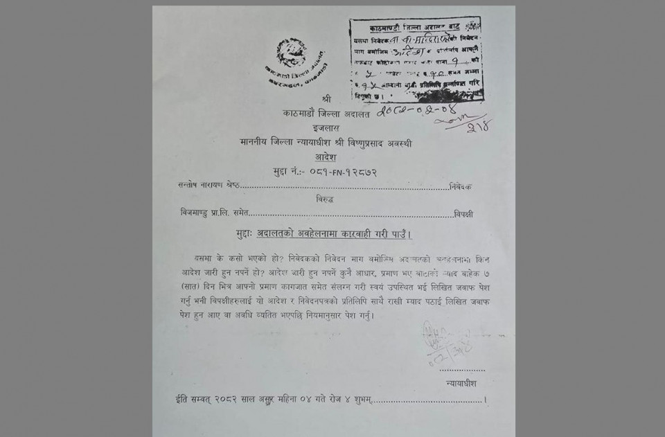 सेबोन अध्यक्षले हाले अदालतको अवहेलना मुद्दा, मिडियालाई ७ दिने स्पष्टीकरण सोधियो