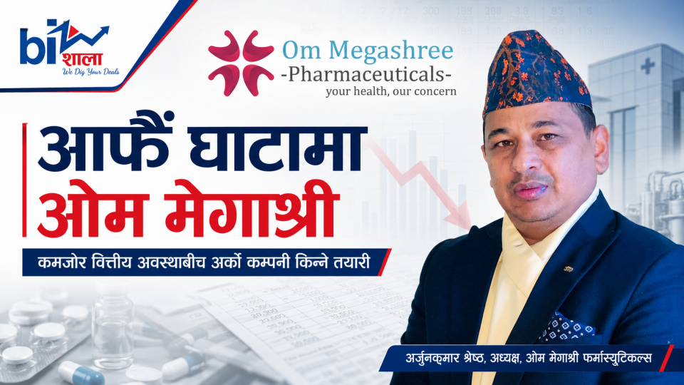 अर्को कम्पनी किन्न हतारिएको ओम मेगाश्री आफैं घाटामा, हातमा नगद ६ लाख मात्रै