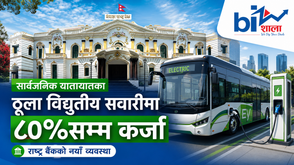 राष्ट्र बैंकको नयाँ सर्कुलरः सार्वजनिक ईभीमा ८०% सम्म फाइनान्सिङ