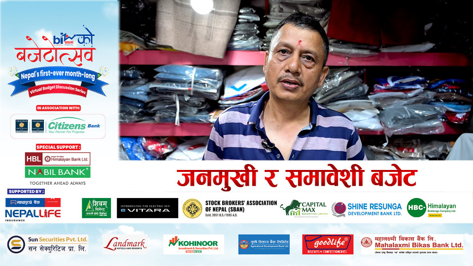 जनमुखी र समावेशी बजेट