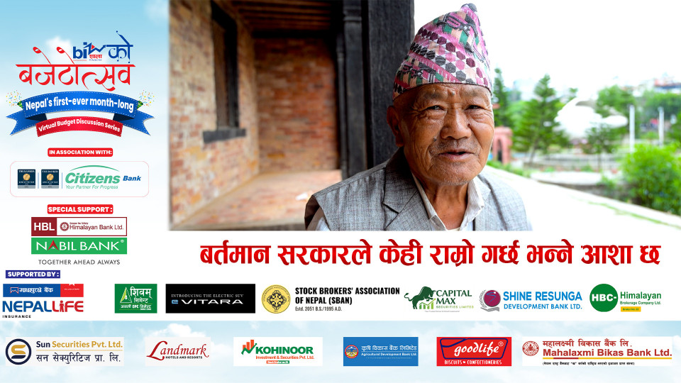 बर्तमान सरकारले केही राम्रो गर्छ भन्ने आशा छ