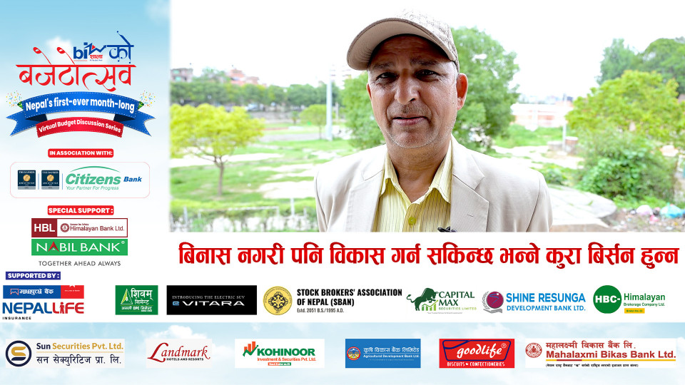 बिनास नगरी पनि विकास गर्न सकिन्छ भन्ने कुरा बिर्सन हुन्न