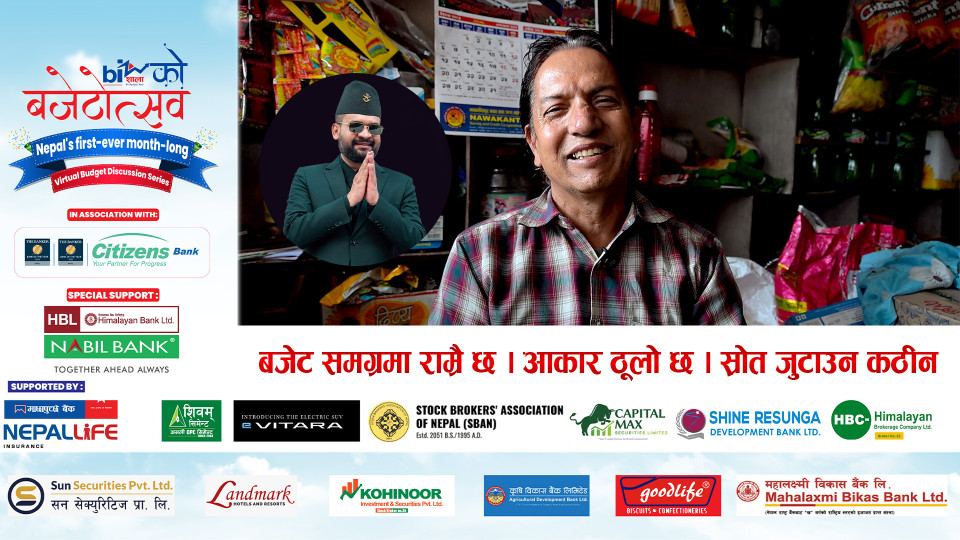 बजेट समग्रमा राम्रै छ । आकार ठूलो छ । स्रोत जुटाउन कठीन