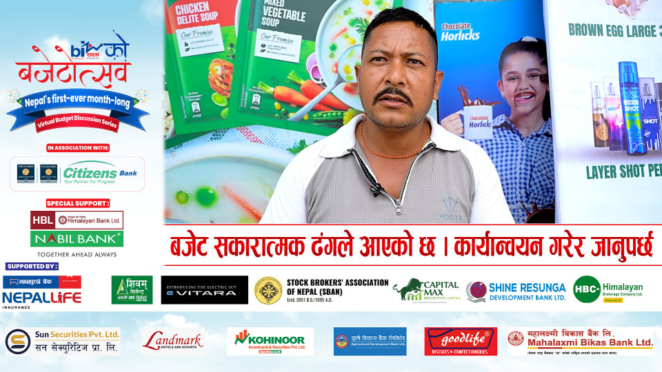 बजेट सकारात्मक ढंगले आएको छ । कार्यान्वयन गरेर जानुपर्छ