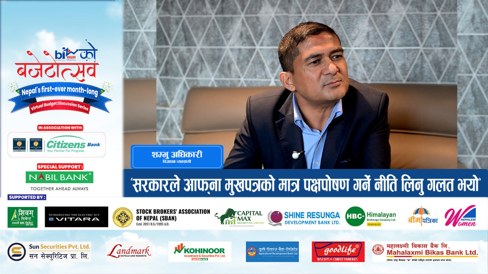 ‘सरकारले आफ्ना मुखपत्रको मात्र पक्षपोषण गर्ने नीति लिनु गलत भयो’