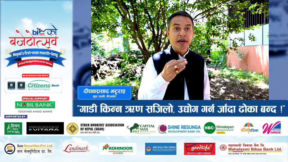 “गाडी किन्न ऋण सजिलो, उद्योग गर्न जाँदा ढोका बन्द !”