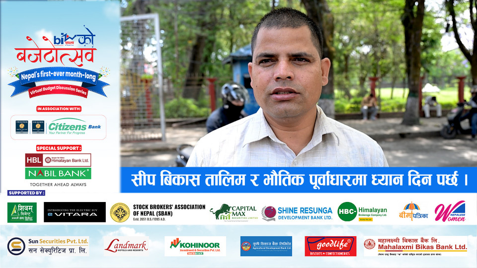 सीप बिकास तालिम र भौतिक पूर्वाधारमा ध्यान दिन पर्छ ।