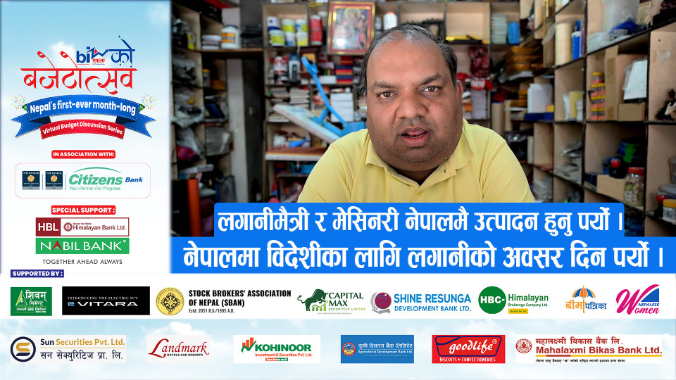 लगानीमैत्री र मेसिनरी नेपालमै उत्पादन हुनु पर्यो । नेपालमा विदेशीका लागि लगानीको अवसर दिन पर्यो ।
