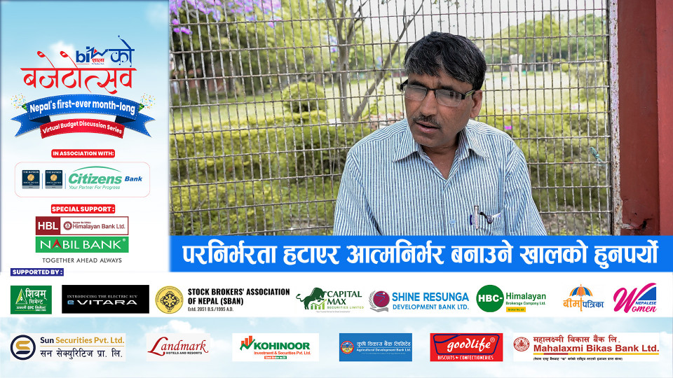 परनिर्भरता हटाएर आत्मनिर्भर बनाउने खालको हुनपर्यो