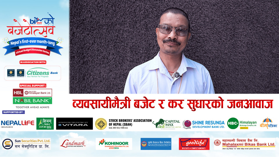 व्यवसायीमैत्री बजेट र कर सुधारको जनआवाज