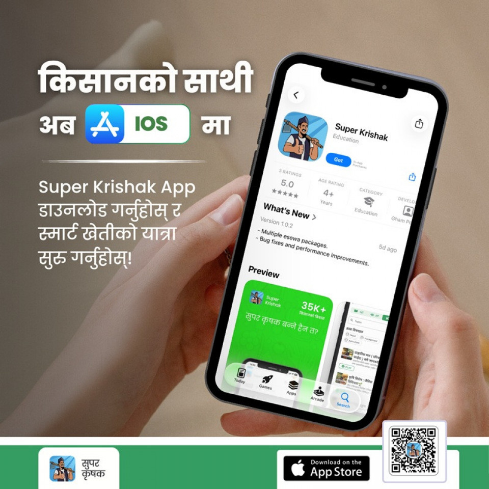 सुपर कृषक मोबाइल एप अब एन्ड्रोइड र आईओएस दुवै प्रयोगकर्ताका लागि उपलब्ध