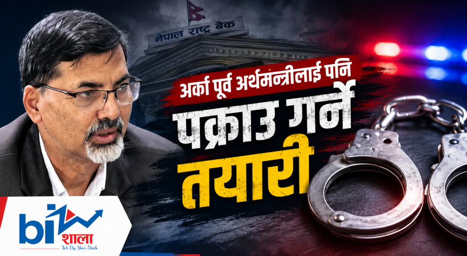 BREAKING: अर्का पूर्व अर्थमन्त्रीलाई पनि पक्राउ गर्ने तयारी !