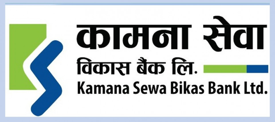 कामना सेवाद्वारा पहिलो त्रैमासिक रिपोर्ट सार्वजनिक: खूद नाफा बढ्दा इपीएस, आरओई लगायतका मुख्य सूचकमा सुधार