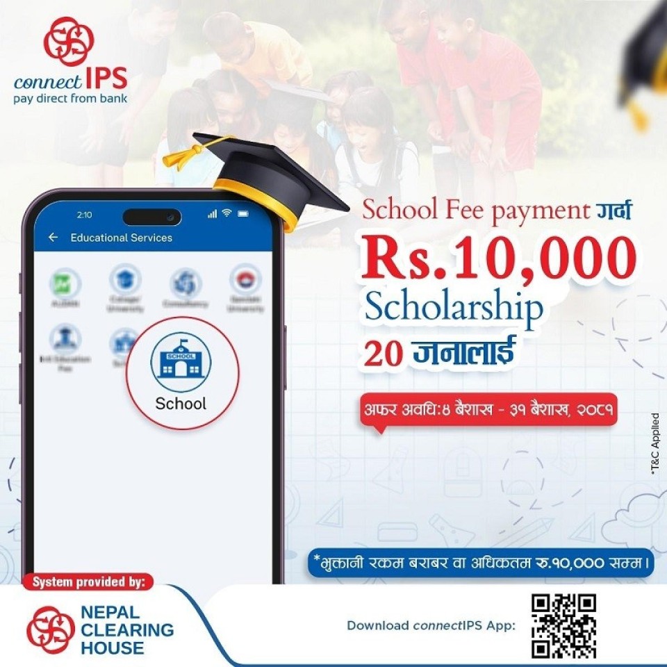 कनेक्ट आईपीएसबाट स्कूलको शुल्क भुक्तानी गर्दा छात्रवृत्ती पाउने अवसर