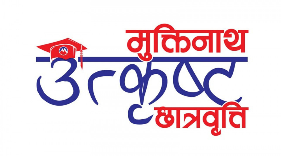 मुक्तिनाथ विकास बैंकको ‘मुक्तिनाथ उत्कृष्ट छात्रवृत्ति’ अन्तर्गत ४२ विद्यार्थी लाभान्वित