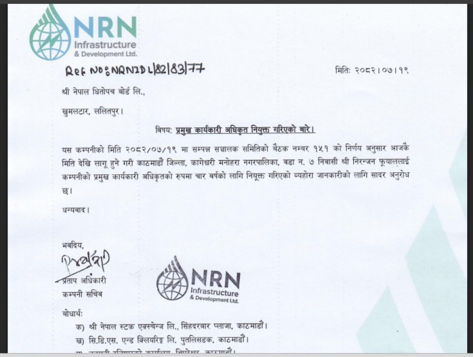 नेप्से छाडेलगत्तै निरञ्जन फूयाँल बने नेपाल इन्फ्रास्टक्चरको सीईओ