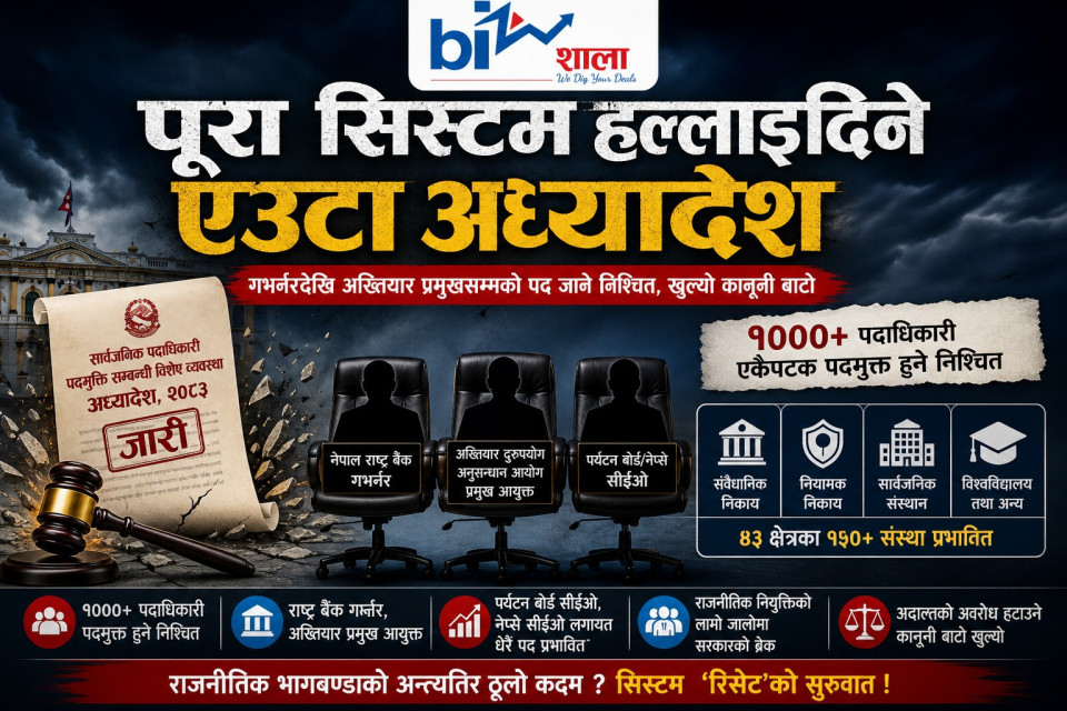 गभर्नरदेखि अख्तियार प्रमुखसम्मको पद जाने निश्चित, खुल्यो कानूनी बाटो