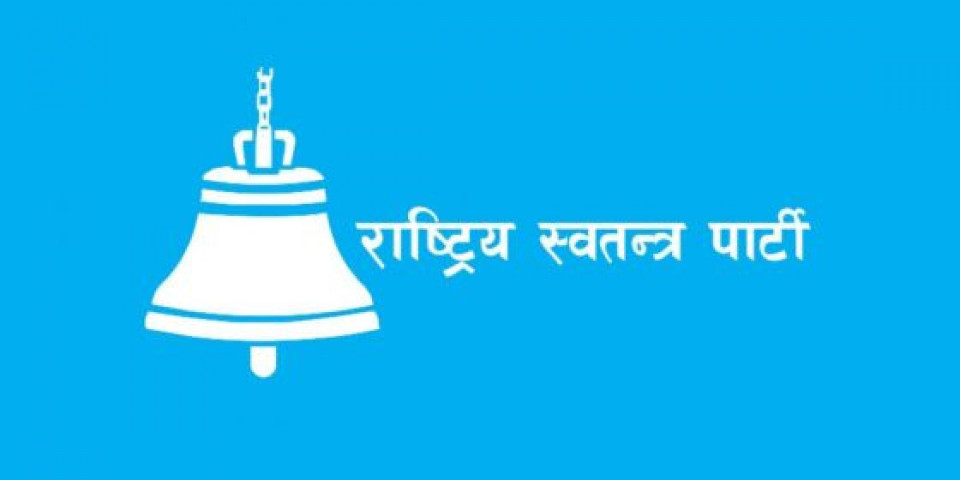 रास्वपाका सबै सांसदले सामूहिक राजीनामा गर्ने