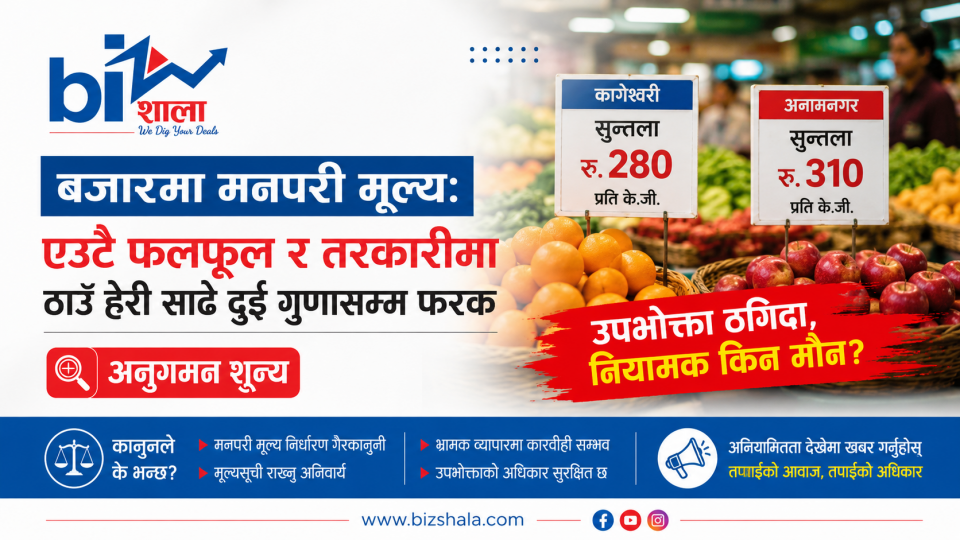 तरकारी बजारमा खुला लुट: पसलपिच्छे फरक भाउ, सरकार मौन