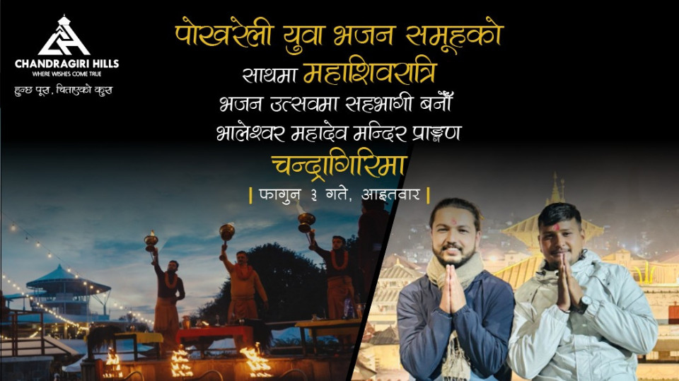 महाशिवरात्रीको अवसरमा चन्द्रागिरीमा भजन उत्सव हुँदै, साँझ ४ बजेपछि केबलकारमा ५०% छुट