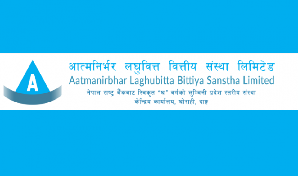 आत्मनिर्भर लघुवित्तको नाफा ३९.५६% ले बढ्यो, एनपीएलमा सुधार