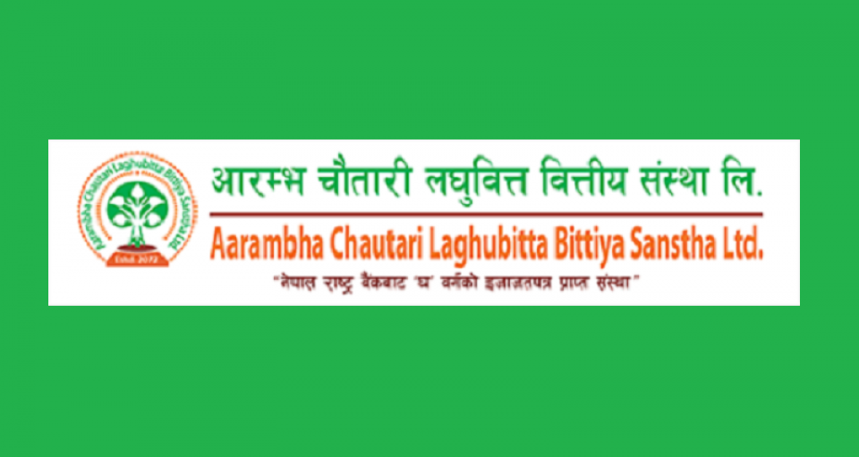 आरम्भ चौतारीको खुद नाफा ३९.४६% ले घट्यो,खुद ब्याज आम्दानीमा समेत गिरावट