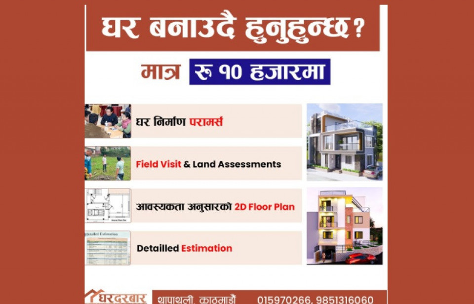 घरदरबारको घर बनाउने क्लास
