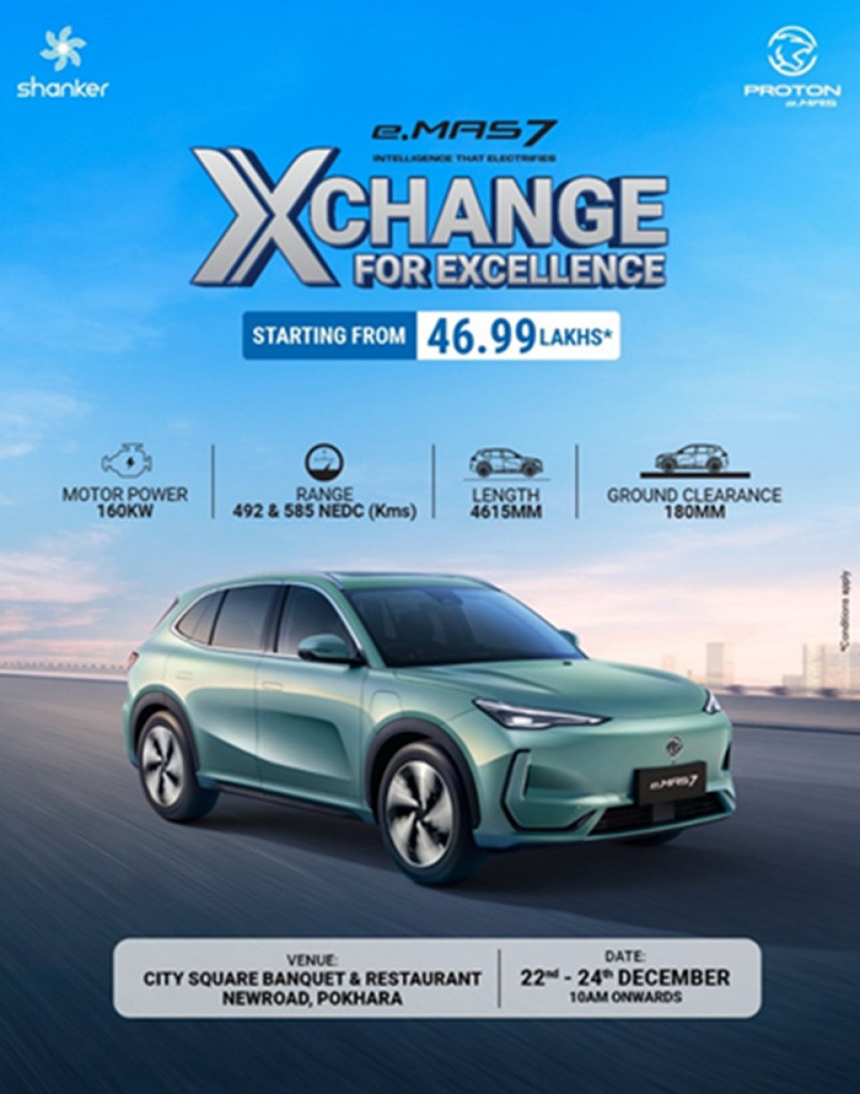 प्रोटोन ईमासको पोखरामा विशेष एक्सचेन्ज अफर