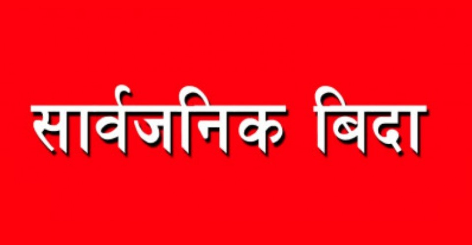 कतारका राजाको भ्रमणका अवसरमा भोलि सार्वजनिक बिदा