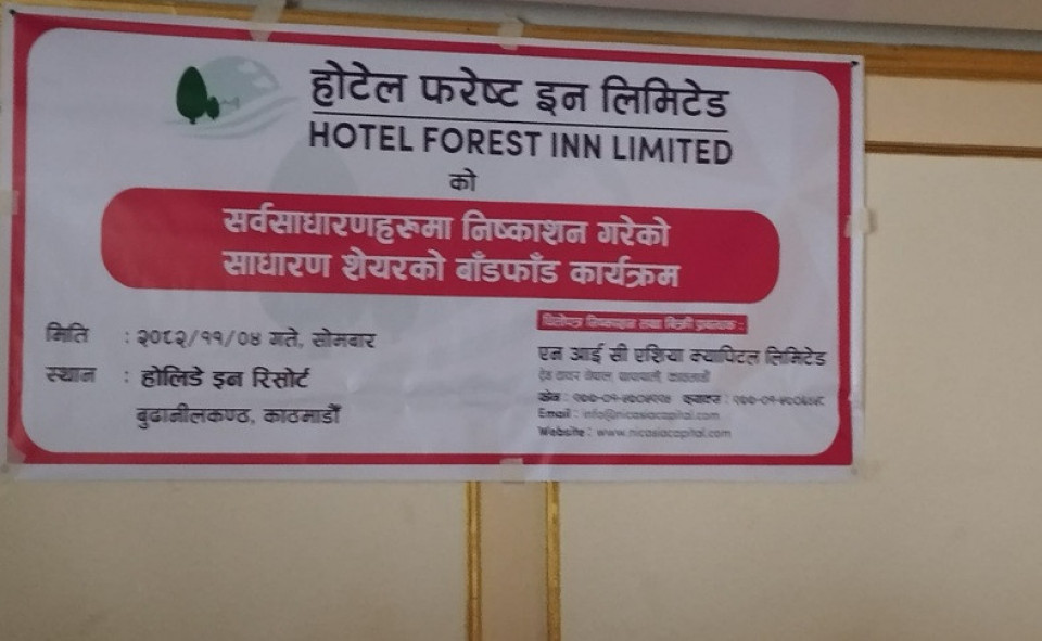 होटल फरेष्ट इनको आईपीओ बाँडफाँड, ३ लाख ३२ हजारले पाए १० कित्ता सेयर