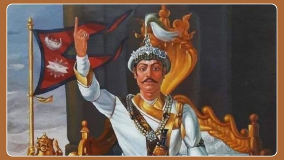 आज पृथ्वी जयन्ती तथा राष्ट्रिय एकता दिवस मनाइँदै, सेयर बजार बन्द रहने