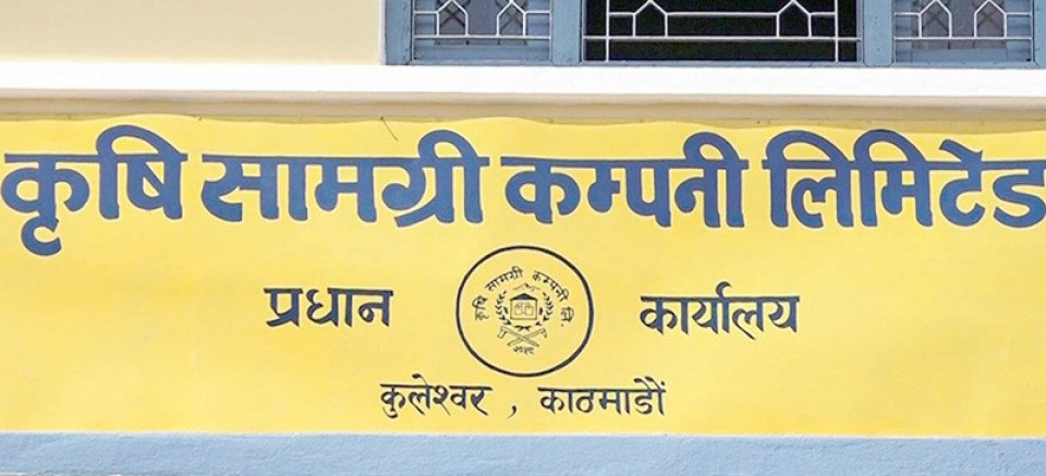कृषि सामग्री कम्पनीको जिल्ला शाखा कार्यालयबाट झण्डै १० करोड केजी मल उठेन