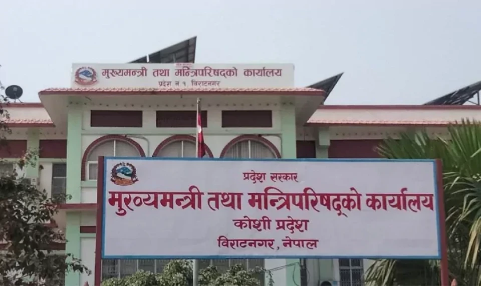 कोशी सरकारको महत्वाकांक्षी योजना : कार्यान्वयनमै सबैभन्दा ठूलो चुनौती !