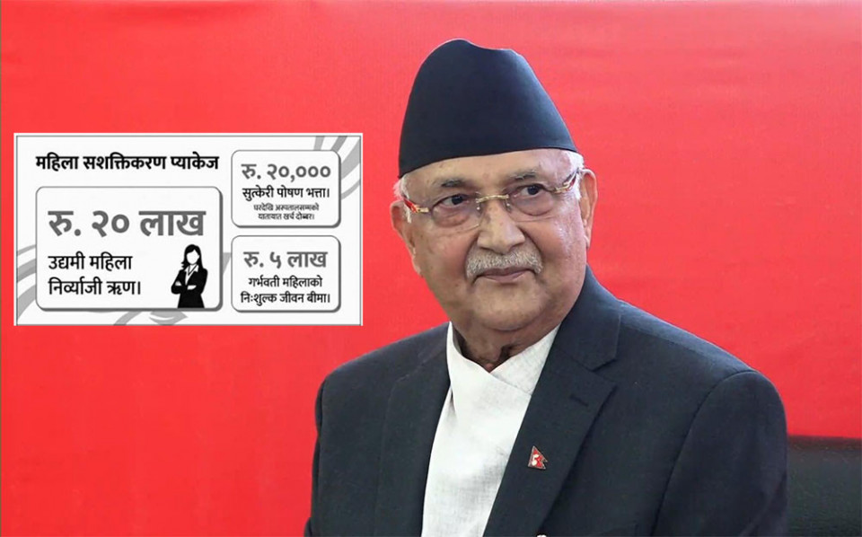 एमालेको घोषणापत्रमा महिला सशक्तिकरण प्याकेज, रु. २० लाखको निर्व्याजी ऋण र गर्भवती महिलालाई निःशुल्क जीवन बीमा